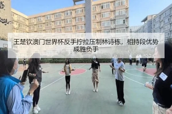 wang-chu-qin-ao-men-shi-jie-bei-fan-shou-ning-la-ya-zhi-lin-shi-dong-xiang-chi-duan-you-shi-cheng-sheng-fu-shou-2-691.jpg